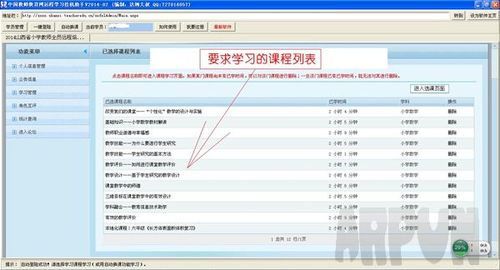 【软件截图】本站提供的中国教师教育网远程学习挂机助手软件免费下载